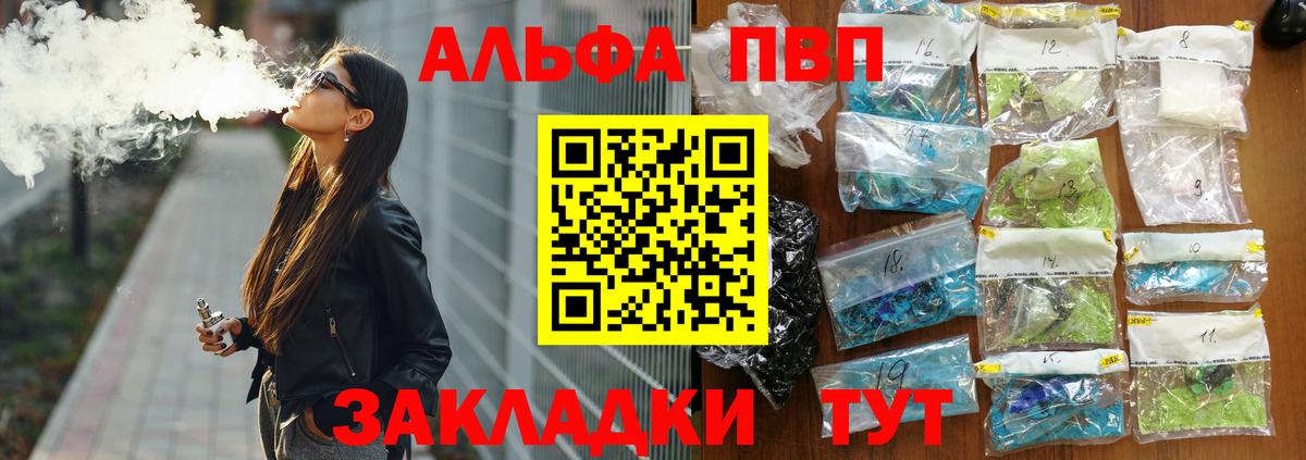 Альфа ПВП крисы CK Домодедово