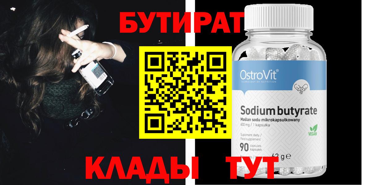 БУТИРАТ жидкий экстази Домодедово