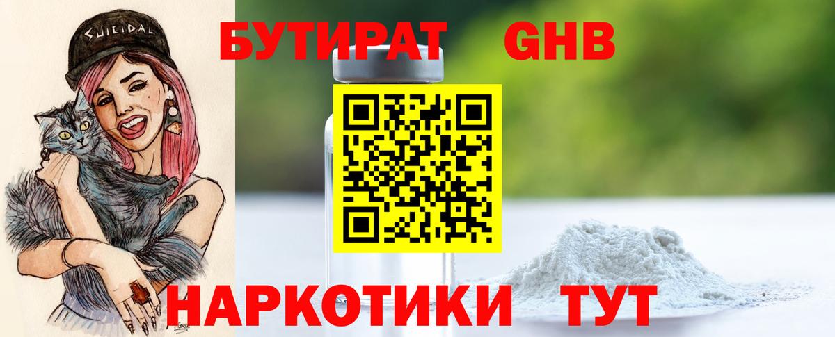 Бутират оксибутират  Вход с VPN  Домодедово 
