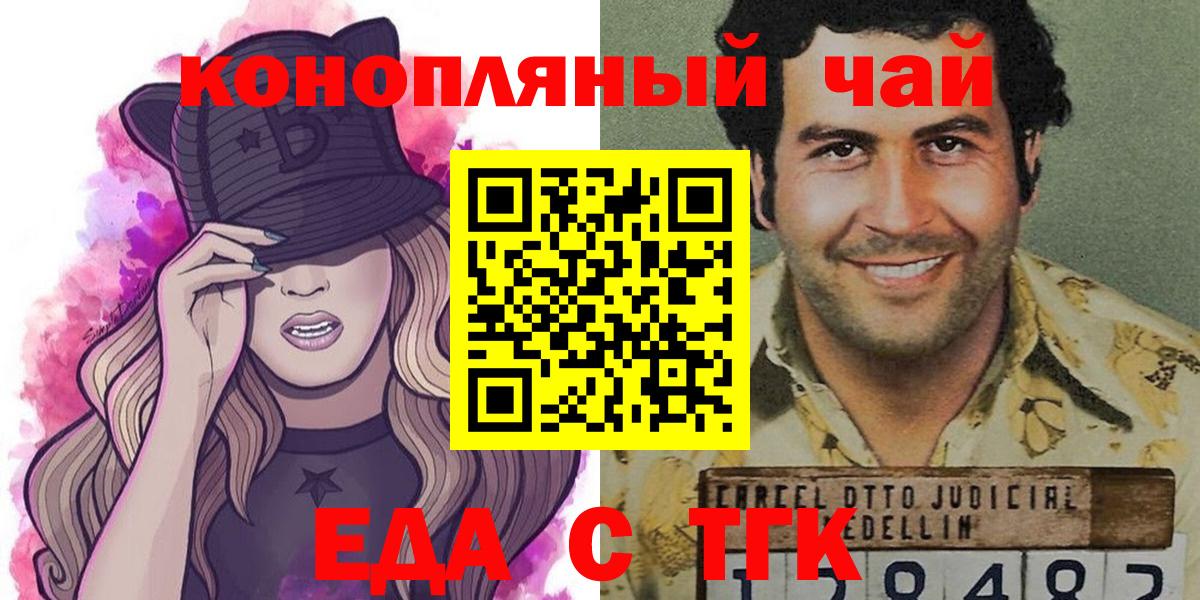 Еда ТГК марихуана  Вход с VPN  Домодедово 