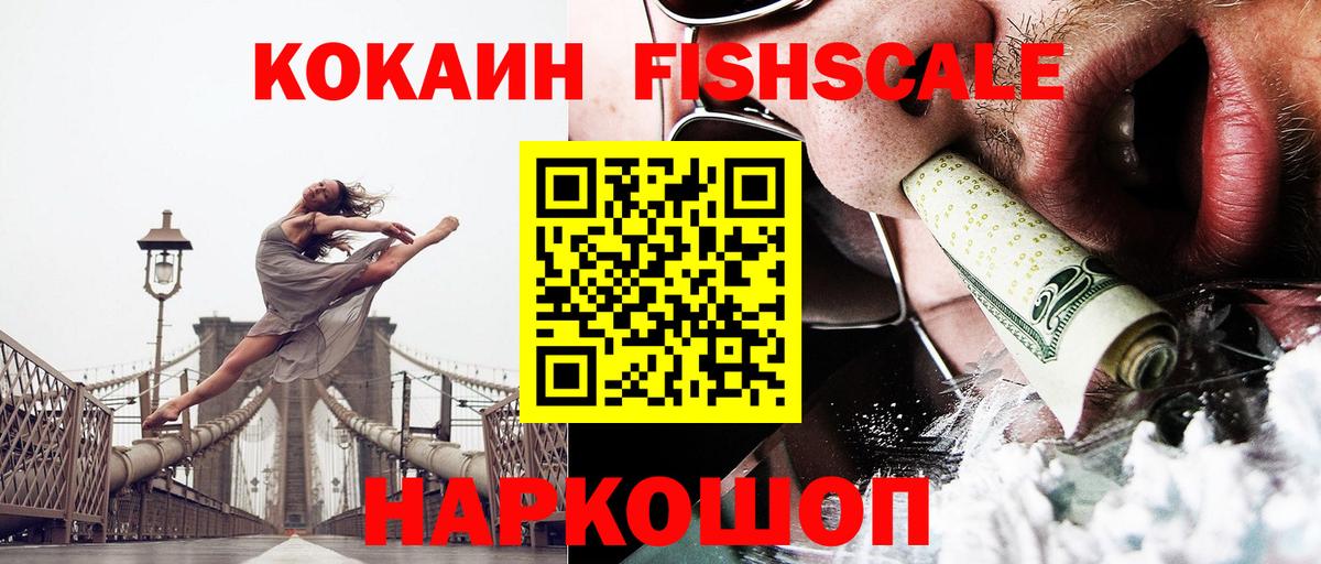 COCAIN Fish Scale Домодедово