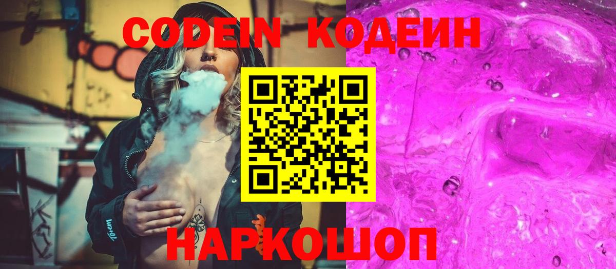 Домодедово  где продают наркотики  Вход с VPN  Кодеиновый сироп Lean напиток Lean (лин) 
