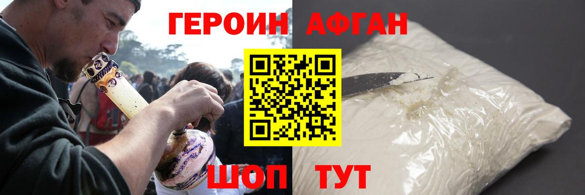 Героин Heroin  Вход с VPN  Домодедово 