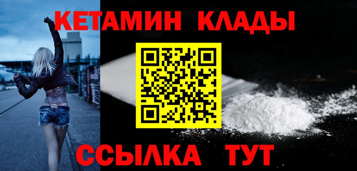 Домодедово  КЕТАМИН ketamine  Вход с VPN 