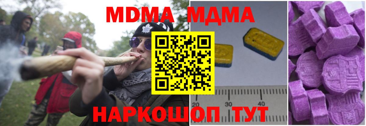 MDMA  Вход с VPN  Домодедово  МДМА Molly 