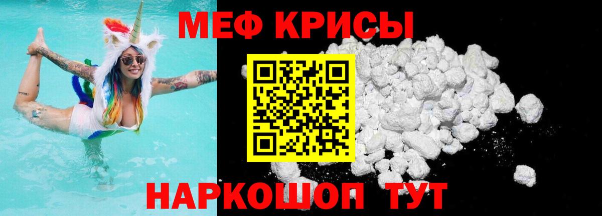 МЯУ-МЯУ кристаллы  Вход с VPN  МЕФ mephedrone  МЯУ-МЯУ  Домодедово  МЕФ 